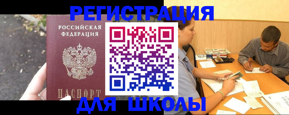 регистрация для школы в Александровске-Сахалинском